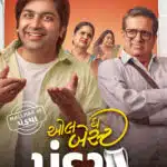 Free All the Best Pandya (2025) Gujarati Full Movie HD ESub